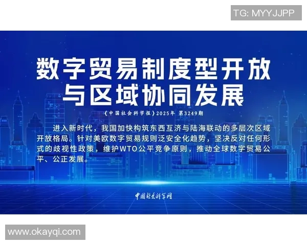 以贸易为纽带促进全球经济一体化与区域发展新机遇探析